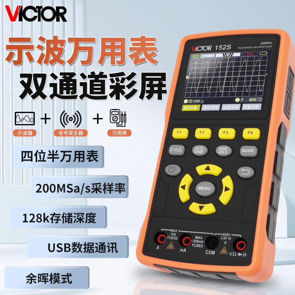 胜利VC152S手持示波万用表多功能图片