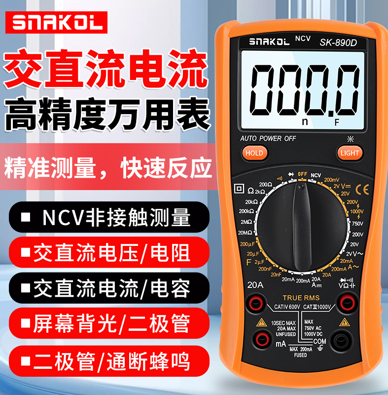 SK890D高精度数字万用表