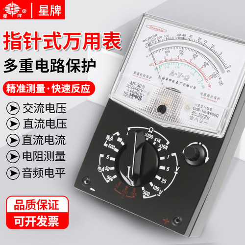 星牌指针式万用表MF30型高精度