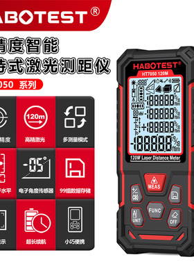 HABOTEST华博HT7050激光测距仪手持红外线电子尺室内外测量工业级