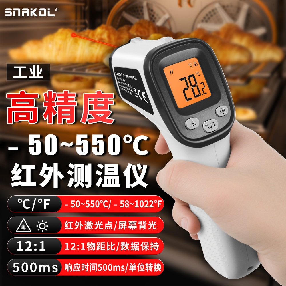 斯耐科红外线测温仪SK-550B工业
