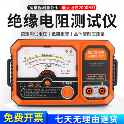 新款南京天宇指针式绝缘电阻测试仪6010低阻检测仪晶体管耐压测量
