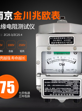 兆欧表 ZC25-3 500V/1000V南京金川绝缘电阻测试仪 铝壳 摇表