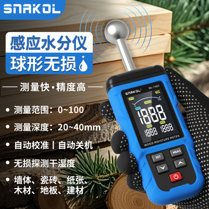 斯耐科球形无损感应式水分仪SK-7303高精度墙体木材含水率测试仪