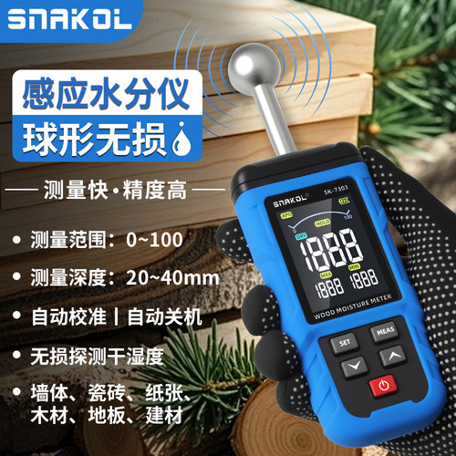 斯耐科球形无损感应水分仪高精度