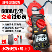 胜德VC599A钳形表万用表全自动智能万能钳形电流表高精度电工维修