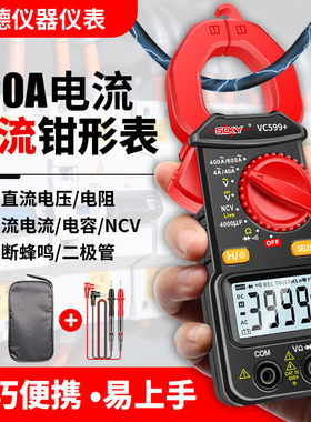 胜德VC599A钳形表万用表全自动智能万能钳形电流表高精度电工维修