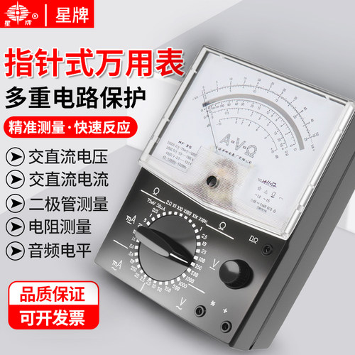 上海四表厂星牌MF35指针万用表