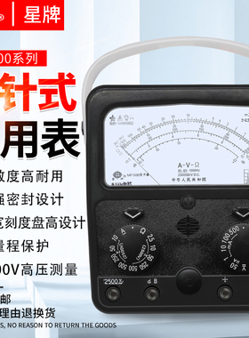 上海四厂星牌指针式万用表MF500高精度机械指针表内磁外磁2500V测