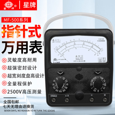 上海四厂星牌指针式万用表MF500高精度机械指针表内磁外磁2500V测