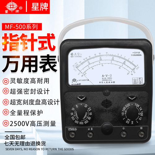 上海星牌指针式万用表外磁高精度