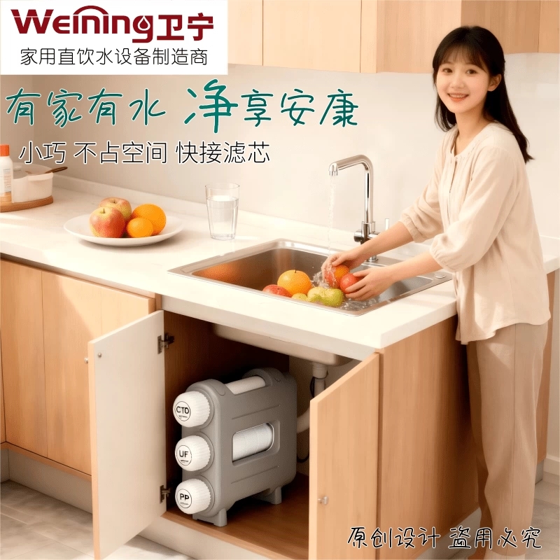卫宁【热销款】净水器家用直饮厨房自来水净化龙头过滤器快接安装