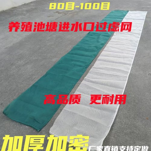 渔网龙虾塘过滤网100目