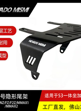 九号隐形尾架Mz系列、Nz系列、Fz系列，机械师mk2尾架改装一体坐