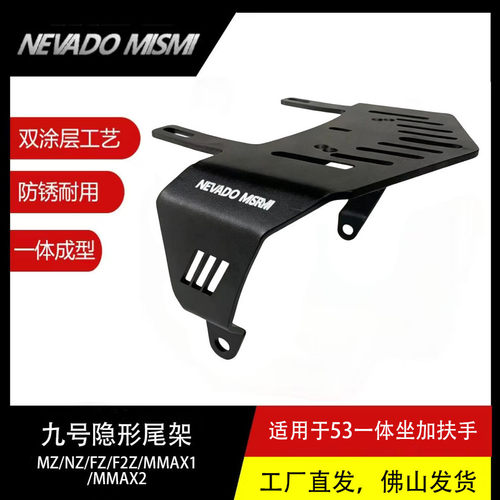 九号隐形尾架Mz系列、Nz系列、Fz系列，机械师mk2尾架改装