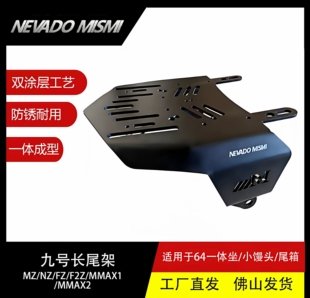 机械师Mmax短尾架改装 F2z 一体座尾箱 米斯米一体九号尾架Mz