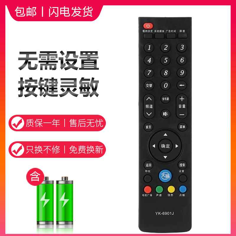 适用创维电视机遥控器