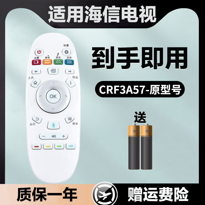 适用海信电视机遥控器CRF5A57 LED49/50/55/58EC620UA 55K720UC