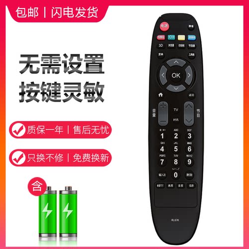 适用电视机遥控器长虹