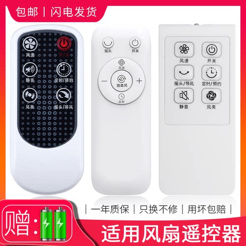 适用美的电风扇遥控器塔扇落