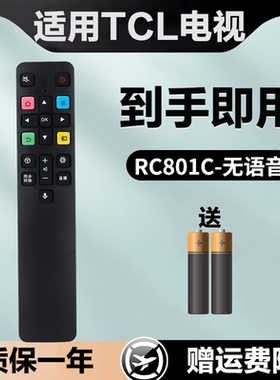 适用于TCL电视遥控器RC801C 55C76 65C76 75C76 65C12 75C12