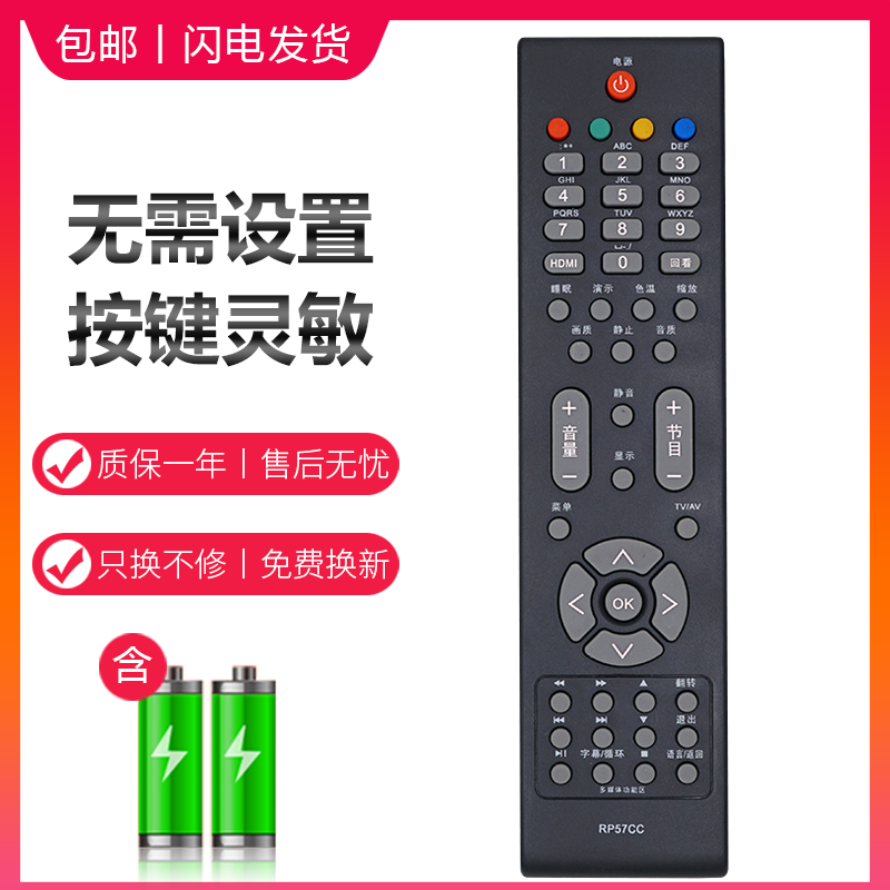 适用电视机遥控器长虹
