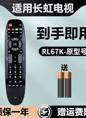 适用于长虹电视机遥控器RL67K LED32C2000I 42C2000I 48 55C2000I