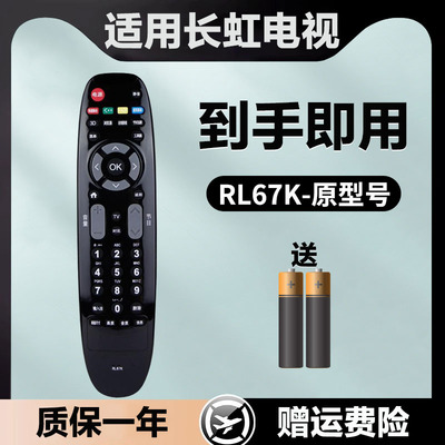 适用于长虹电视机遥控器RL67K 32C2500I LED32C3000i LED32C3070i