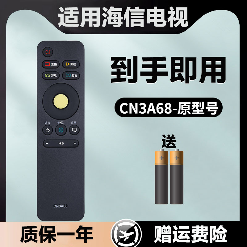 适用海信电视机遥控器CN3A68 CRF3A68 LED50EC750US LED55EC750US