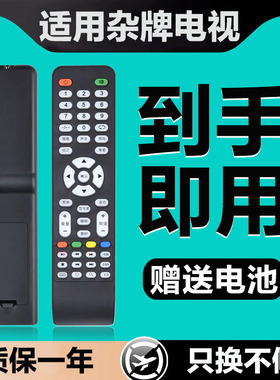 亿富鑫泰杂牌液晶电视机遥控器通用LED LCDTV适用于志诚鼎科虹星乐华组装索尼tcl三星XY-R08 SA-202