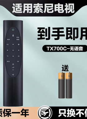 适用索尼电视机遥控器RMF-TX700C XR-65X95J 75X95J 55/65/75X91J
