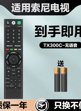 适用于SONY索尼电视机遥控器RMF-TX300C 310C TX200/201无语音款