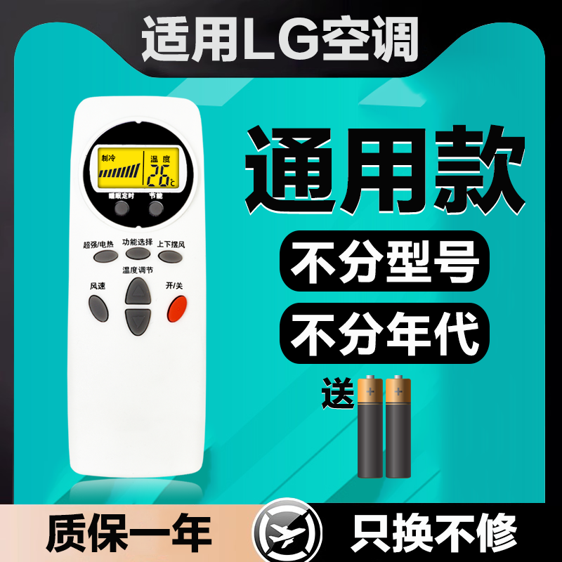 适用于LG空调遥控器通用老款中