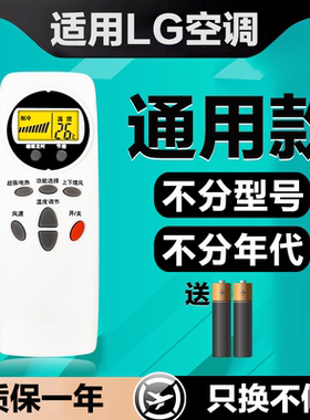 适用 LG空调遥控器通用老款中央柜机立式挂机冷暖6711A20038A/B/C 6711A20030W/V/Y KT-LG1/2/3 20016S