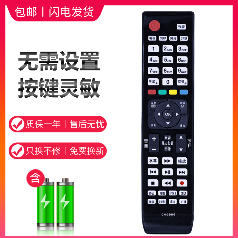 适用海信电视机遥控器