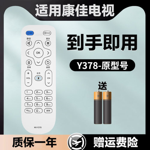适用于康佳电视遥控器KK-Y378 LED50D6 55D6 65D6 55K5100 D32C