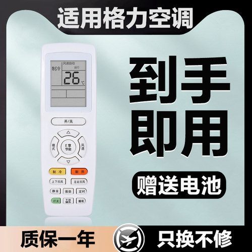 适用格力空调遥控器全通用