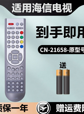 适用于海信电视机遥控器CN-21658通用CN-21659 CN-21621 CN-21655