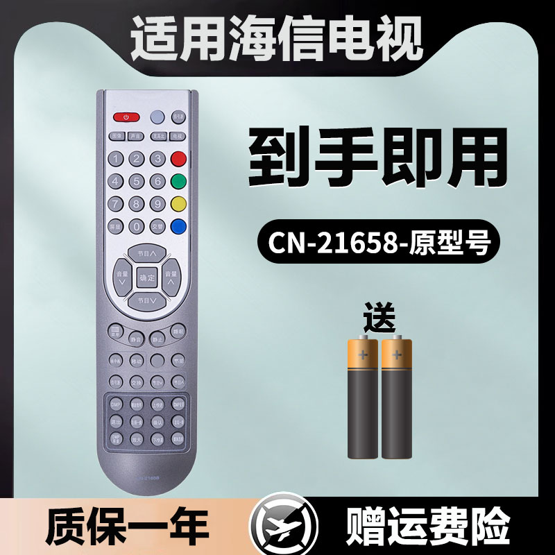 适用于海信电视机遥控器CN-21658 TLM32E58 TLM32E29X 2233 2633D