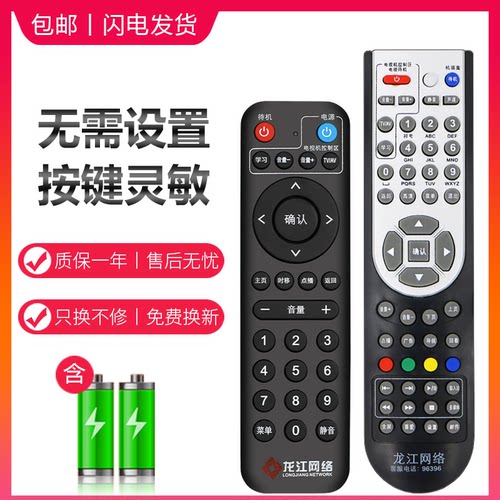 适用江龙江网络机顶盒遥控器