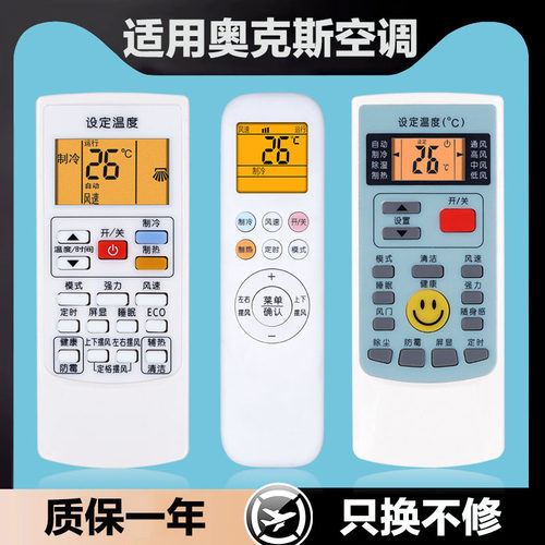 适用奥克斯通用型挂机空调遥控器