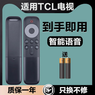 65Q10G 55Q10G 75Q10G 85Q10G 75C12E网络智能液晶电视 适用TCL电视机遥控器智能语音RC10P 85C11 JCB1