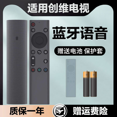适用于创维电视语音遥控器