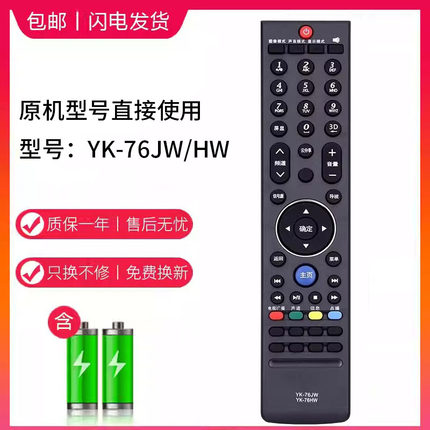 适用创维电视遥控器YK-76JW 32/37E70RG 42E70RG 47E70RG 55E70RG