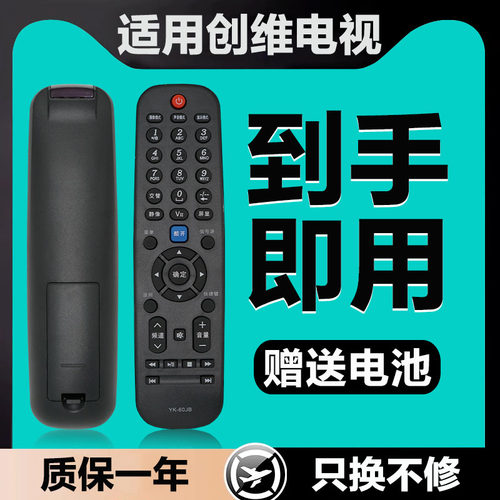 适用创维电视机遥控器