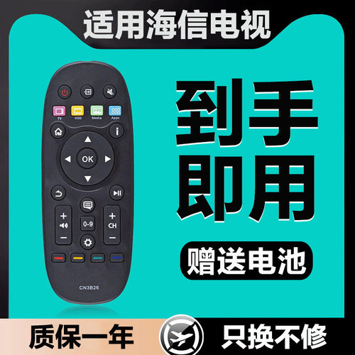 适用海信电视机遥控器