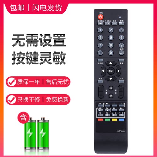 适用于清华同方电视遥控器