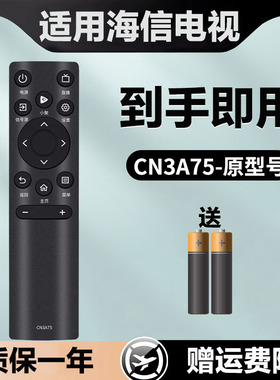 适用海信电视机遥控器CN3A75 55A51ND 65A51ND 75A51ND 85A51ND