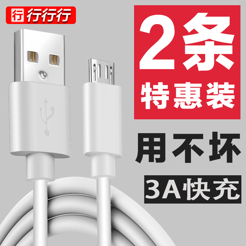 ÃØ?°²×¿Êý¾ÝÏßÊÖ»ú¸ßËÙ¿ì³äÉÁ³äÔ×°ÕýÆ·usb³äµçÆ÷ÏßÊÊÓÃoppo»ªÎªÈýÐÇСÃ×vivo÷È×å¿áÅÉͨÓüӳ¤µ¥Í·2Ã×¶Ì