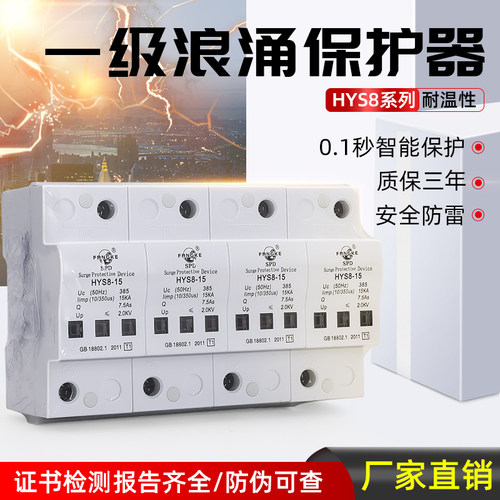 上海方科一级50ka浪涌保护器